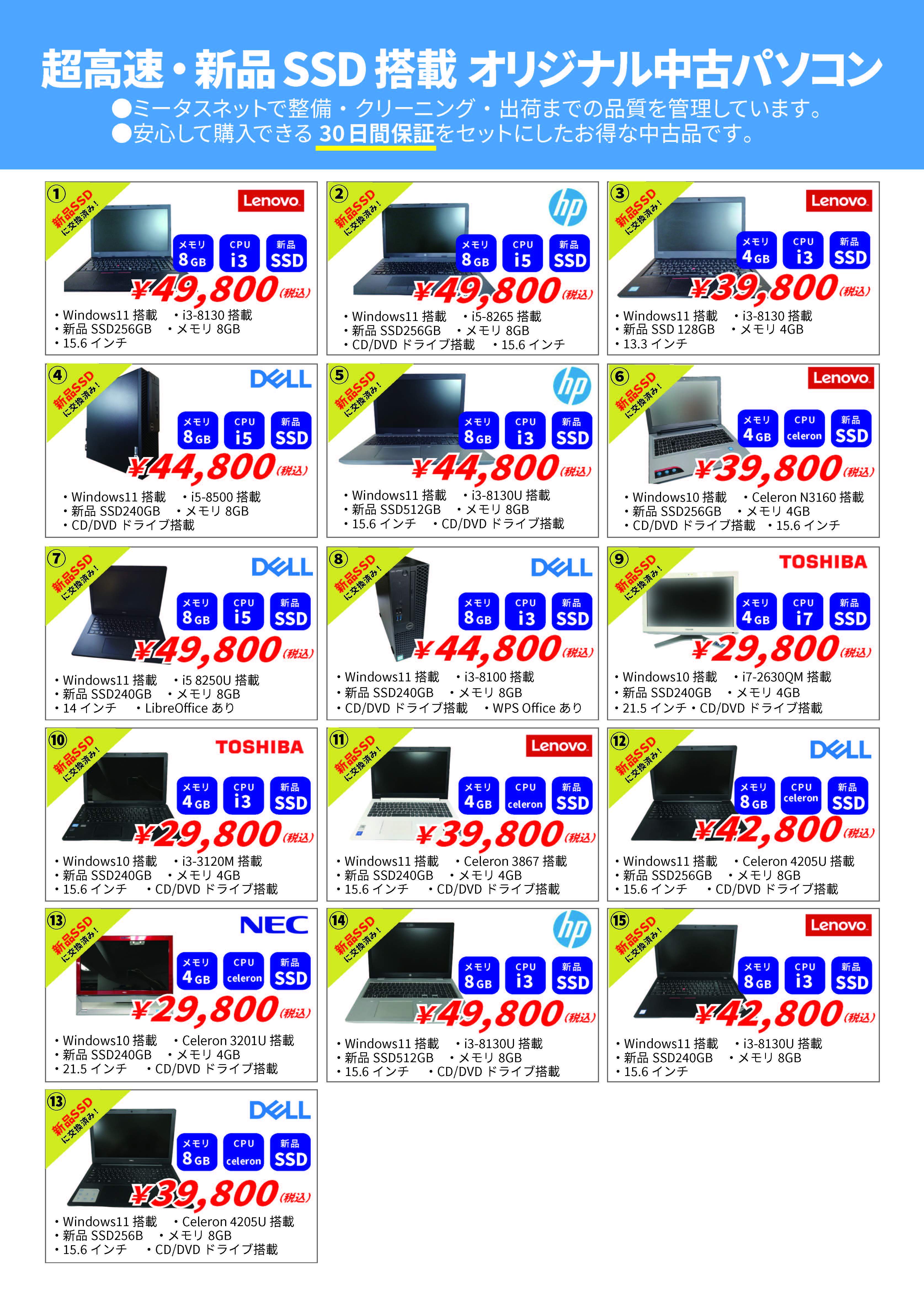 PC修理ミータス