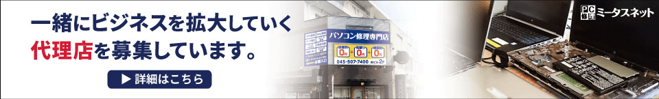 一緒にビジネスを拡大していく代理店を募集しています