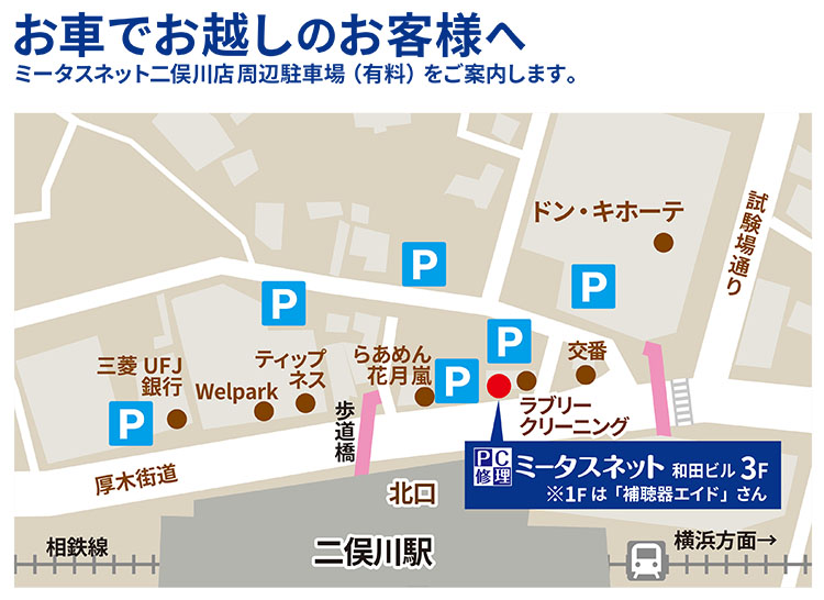 お車でお越しのお客様へ ミータスネット二俣川店周辺駐車場(有料)をご案内します