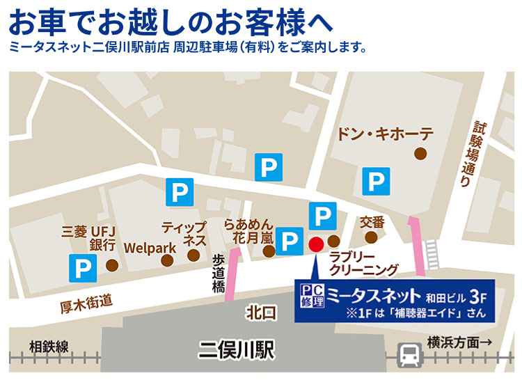 お車でお越しのお客様へ ミータスネット二俣川駅前店周辺駐車場（有料）をご案内します